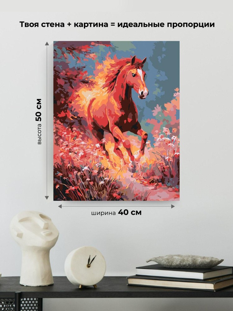 Картина по номерам Красная огненная лошадь Символ года — картинка 3