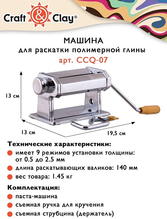Машина для обработки пластичных масс Craft&Clay — картинка 6