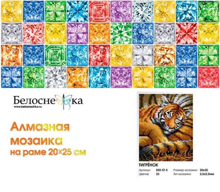 Алмазная вышивка «Тигренок» — картинка 4