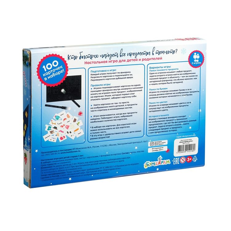 Настольная игра «Новогодняя ночь» — картинка 3