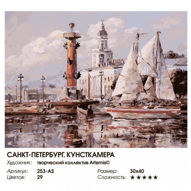 Картина по номерам «Санкт-Петербург. Кунсткамера» — картинка 2