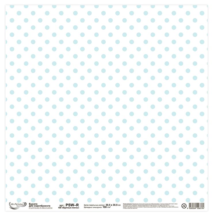 Бумага для скрапбукинга «Крупные точки», 190 г/м2, 30,5x30,5 см, 10 шт., Mr.Painter — картинка 3