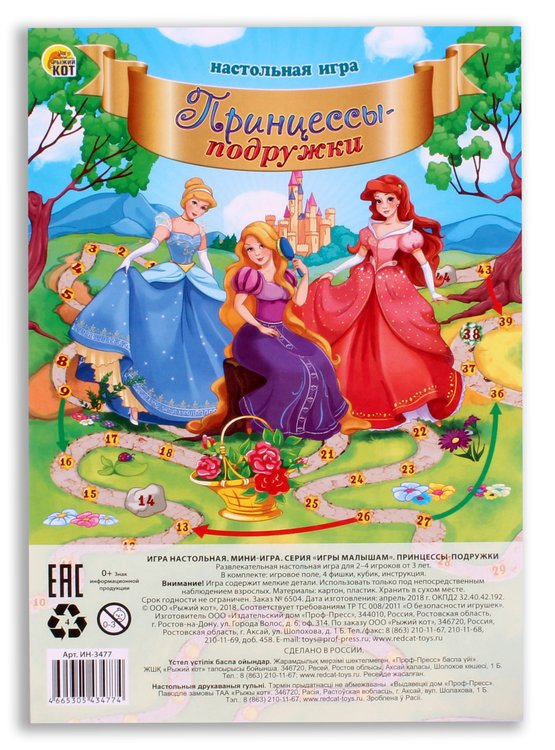 Мини-игра «Принцессы-подружки»