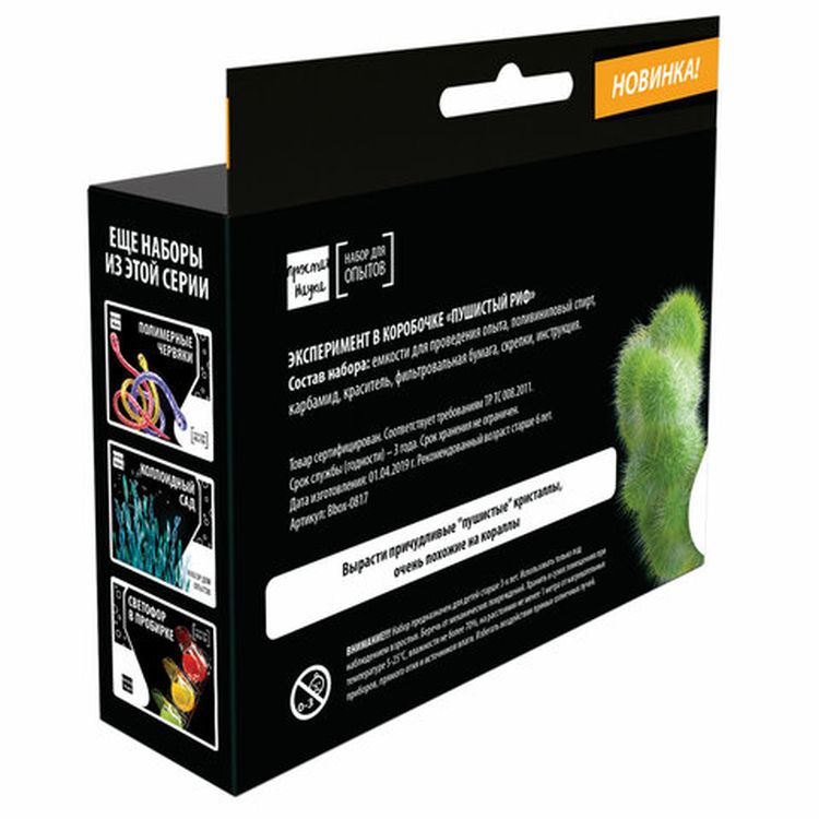 Набор для опытов «Эксперимент в коробочке. Пушистый риф» — картинка 3