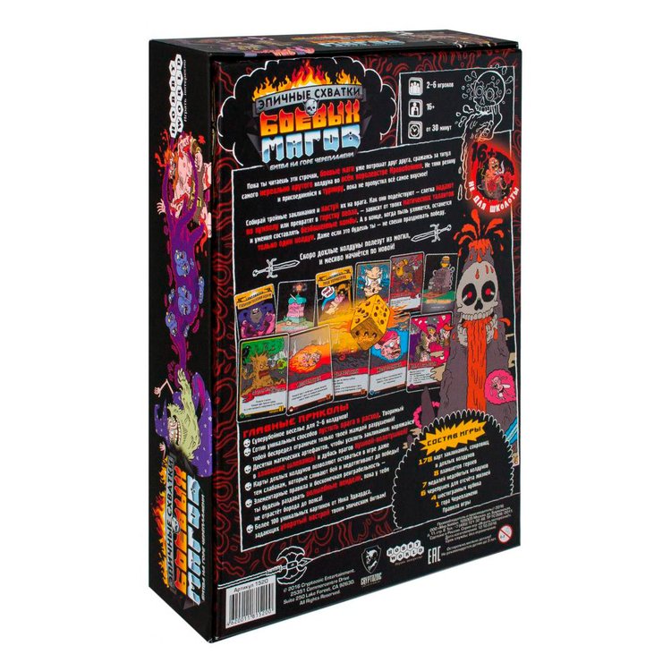 Настольная игра Эпичные схватки боевых магов: Битва на горе Черепламени — картинка 2