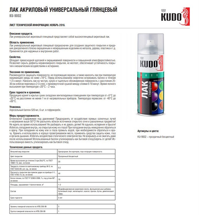 Лак акриловый универсальный глянцевый, KUDO — картинка 2