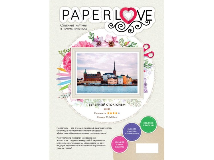 Папертоль «Вечерний Стокгольм» — картинка 3