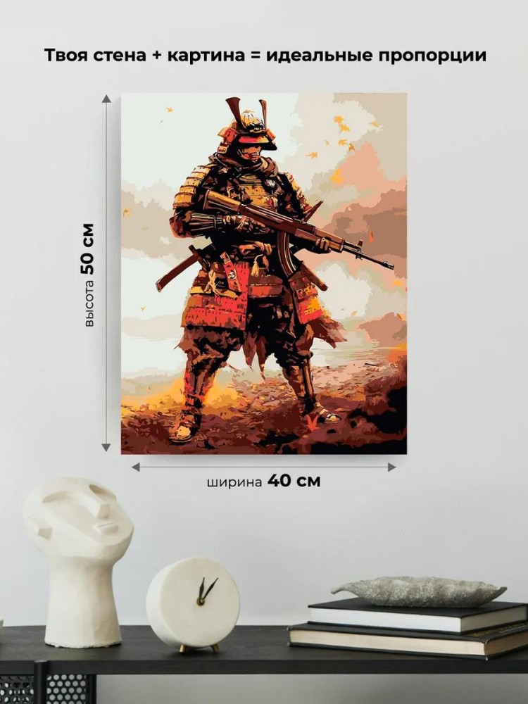 Картина по номерам «Япония, Азия: воин самурай с автоматом» — картинка 3