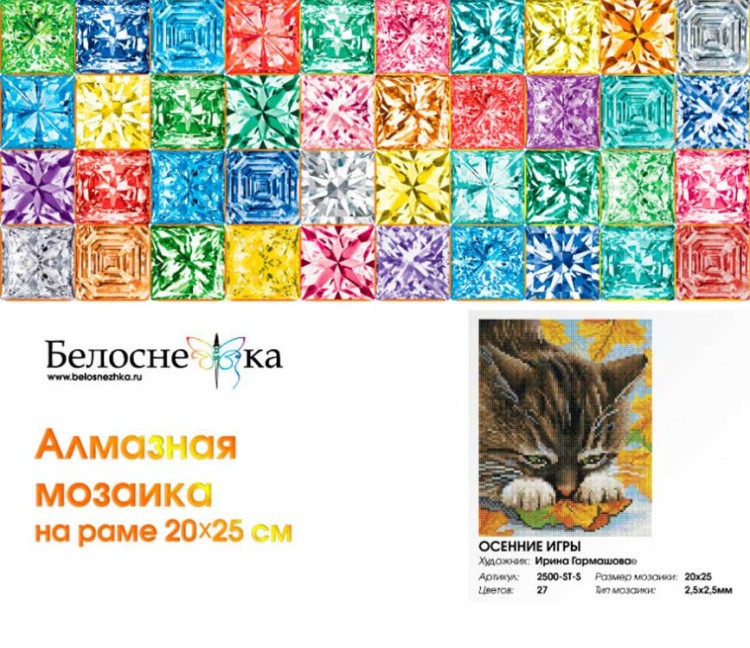 Алмазная вышивка «Осенние игры» — картинка 5