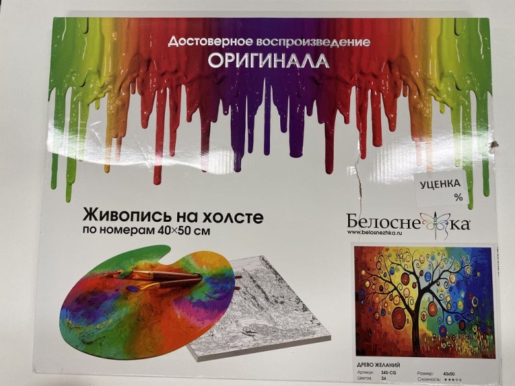 УЦЕНКА. Картина по номерам «Древо желаний» (порвана коробка) — картинка 2