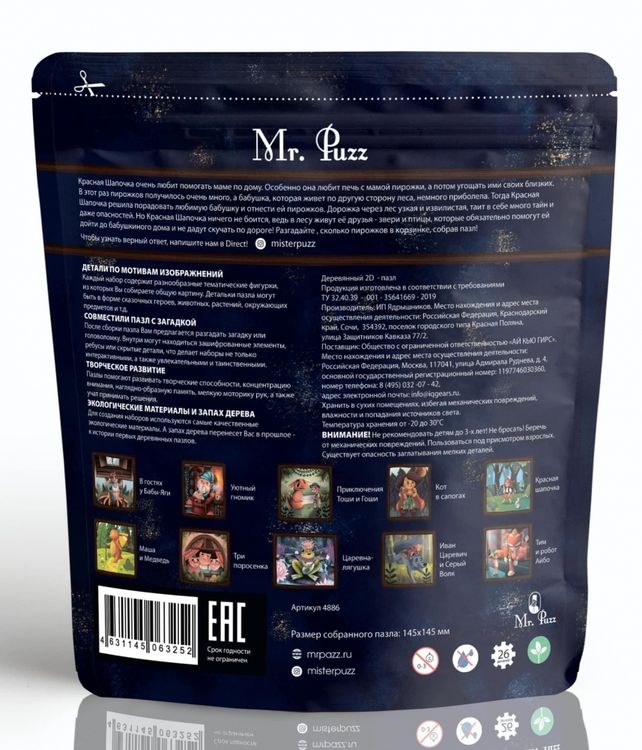 Деревянные пазлы Mr.Puzz «Красная Шапочка» — картинка 4
