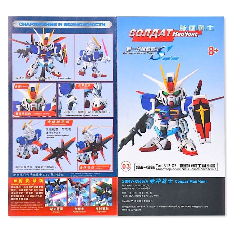 Модель для сборки робот «Сверкающий Солдат Миротворческой Армии» — картинка 6