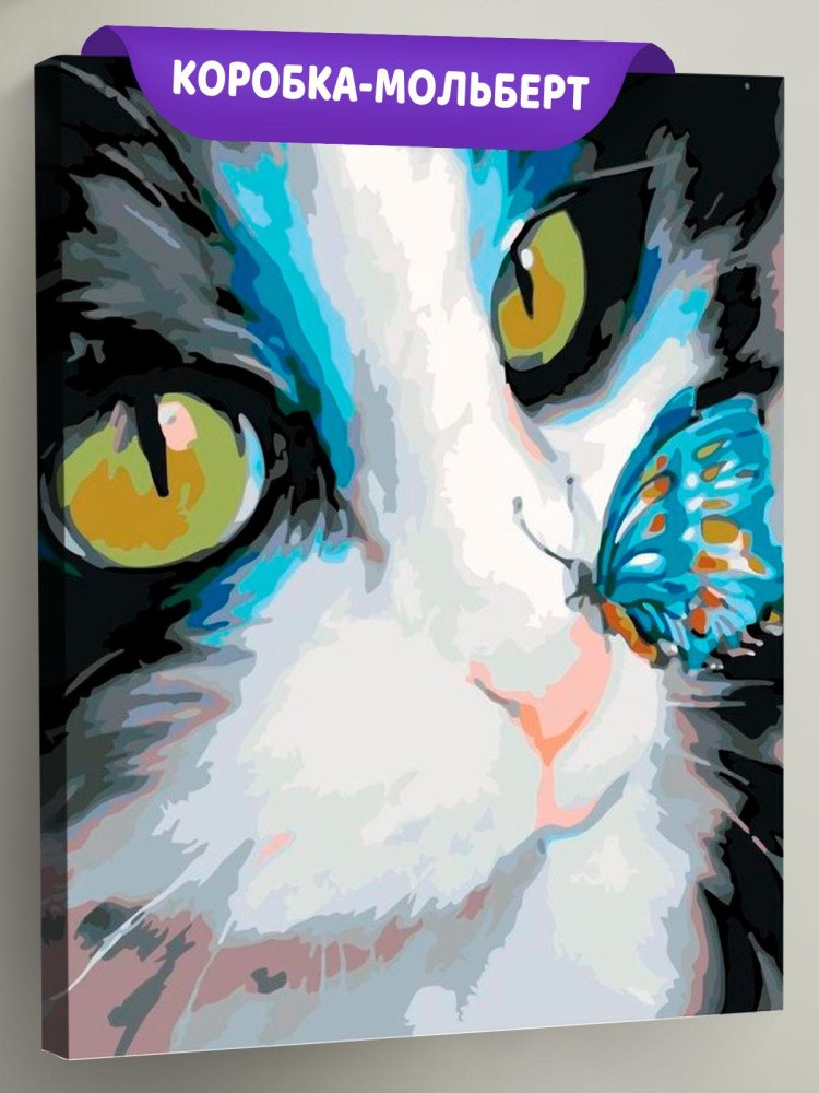 Картина по номерам «Кот и бабочка»