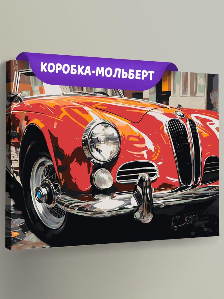 Картина по номерам «Машины: Красная ретро БМВ»