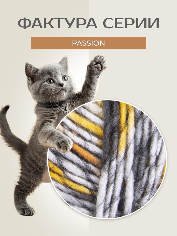 Пряжа YarnArt PASSION (ЯрнАрт Пассион), (1251), мультиколор, 5 шт. по 100 г — картинка 3