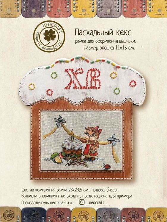 Рамка для вышивки «Пасхальный кулич» — картинка 3