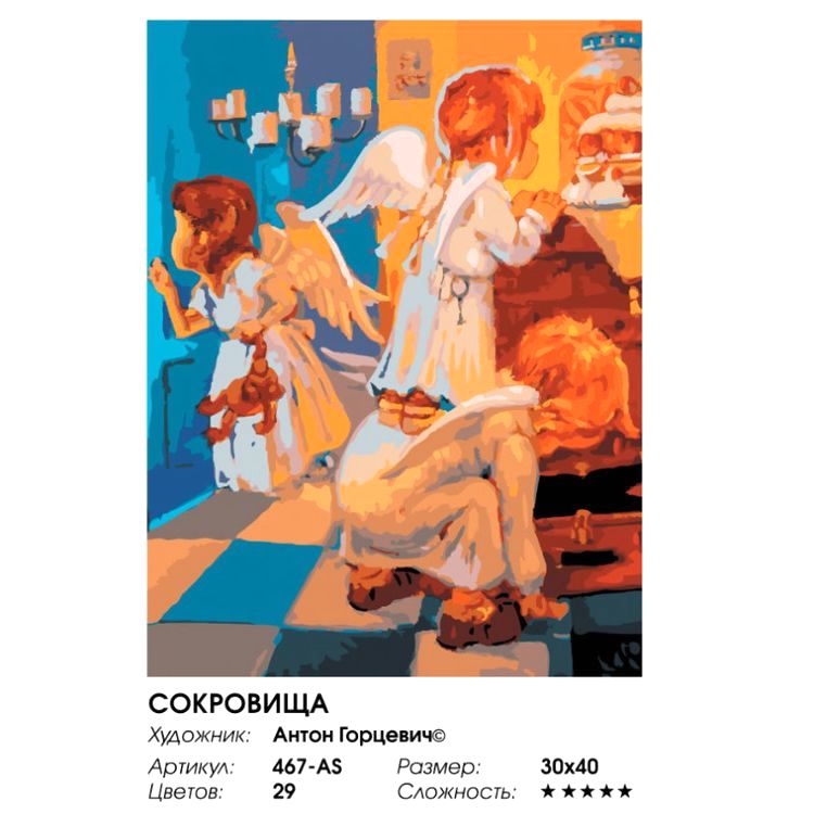 Картина по номерам «Сокровища» — картинка 2