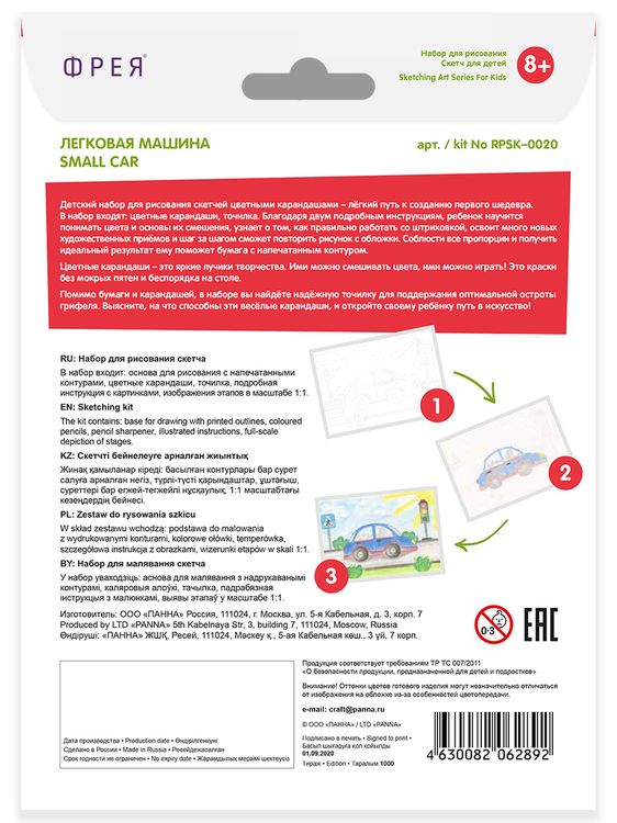 Скетч для раскрашивания цветными карандашами «Легковая машина» — картинка 3