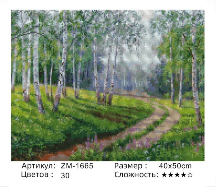 Алмазная вышивка «Березы» — картинка 2