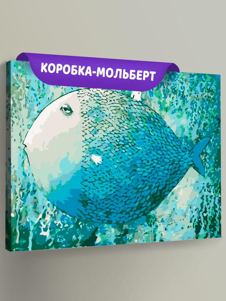 Картина по номерам «Рыба-луна»
