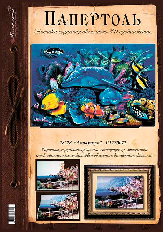 Папертоль «Аквариум» — картинка 3