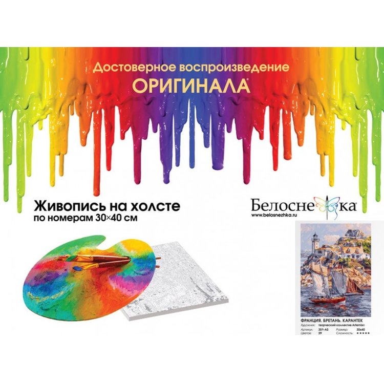 Картина по номерам «Франция. Бретань. Карантек» — картинка 4