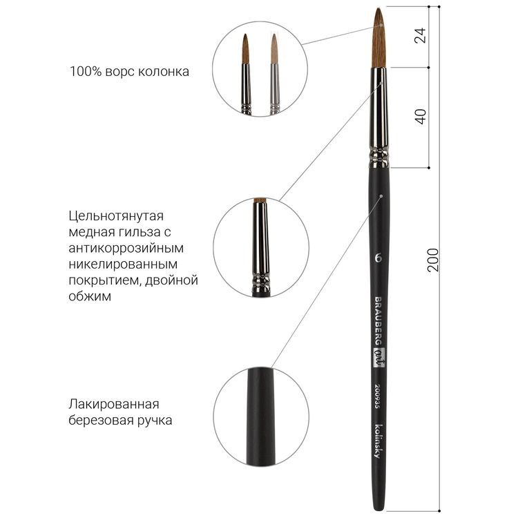 Кисть художественная профессиональная Art Classic, колонок, круглая, № 6, короткая ручка, Brauberg — картинка 4