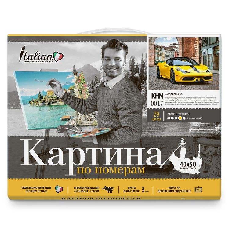 Картина по номерам «Феррари» — картинка 2