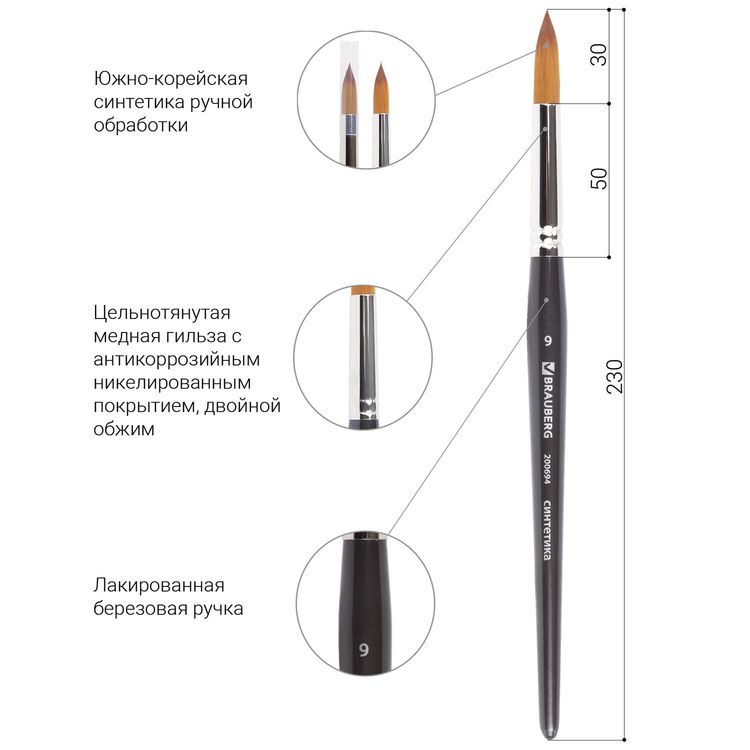 Кисть художественная профессиональная Art Classic, синтетика мягкая под колонок, круглая, № 9, короткая ручка, Brauberg — картинка 4