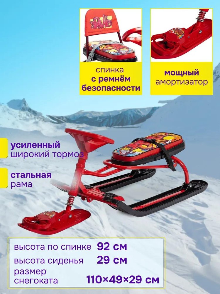 Снегокат детский со спинкой Тимка спорт 4-1 с граффити — картинка 2