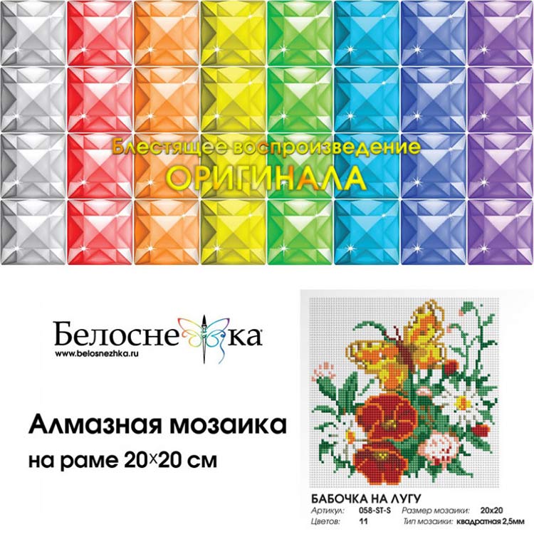 Алмазная вышивка «Бабочка на лугу» — картинка 4