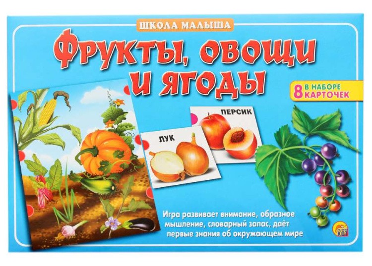 Школа малыша «Фрукты, овощи, ягоды»