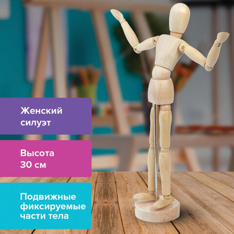 Манекен человека художественный женский, дерево, высота 30 см, BRAUBERG ART CLASSIC — картинка 2