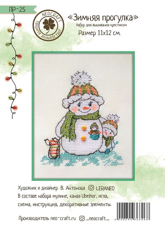 Набор для вышивания «Зимняя прогулка» — картинка 2