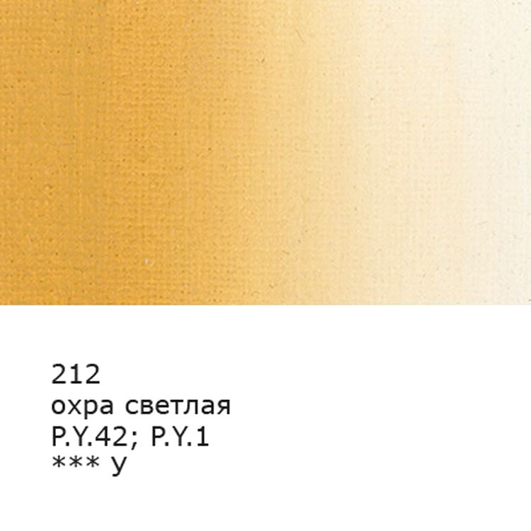 Краска гуашь «Gallery», художественная группа 1, 100 мл, 6 шт., цвет: 212 охра светлая (ochre light), Vista-Artista — картинка 2