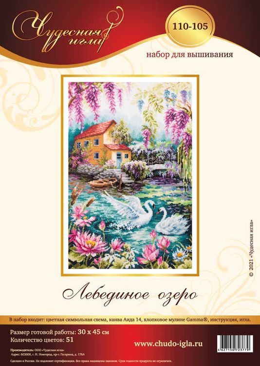 Набор для вышивания «Лебединое озеро» — картинка 11