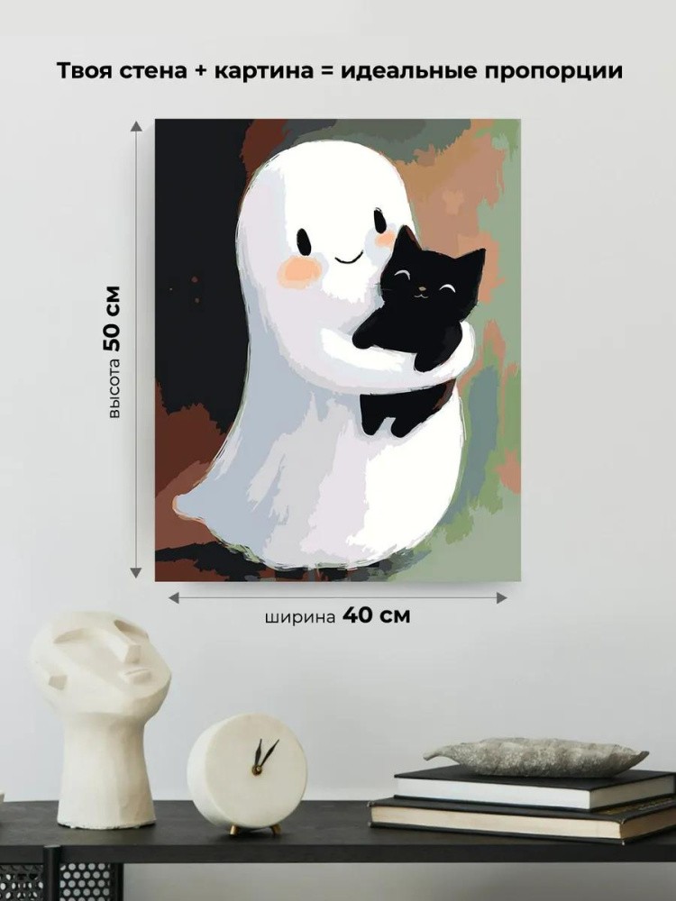 Картина по номерам «Ужасы: милое привидение с черным котенком» — картинка 3