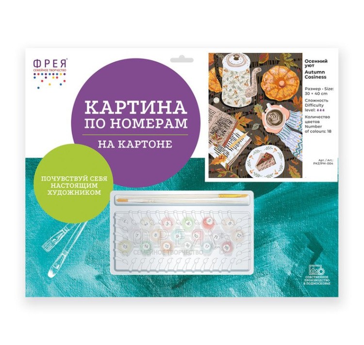 Картина по номерам «Осенний уют» — картинка 4