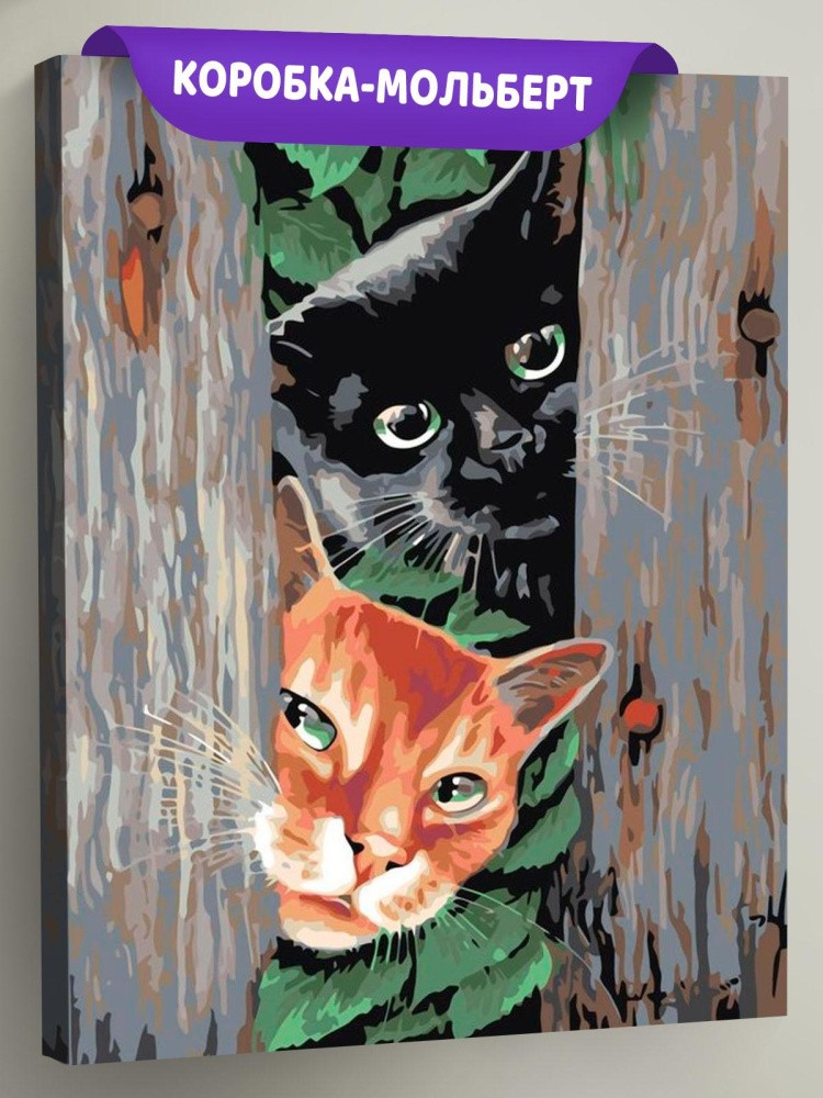 Картина по номерам «Любопытные соседи»