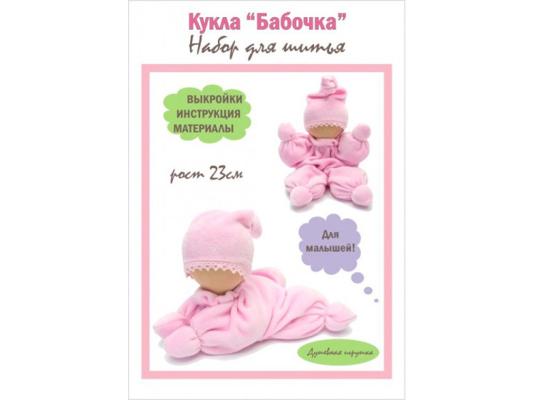 Набор для шитья «Кукла Бабочка» — картинка 3