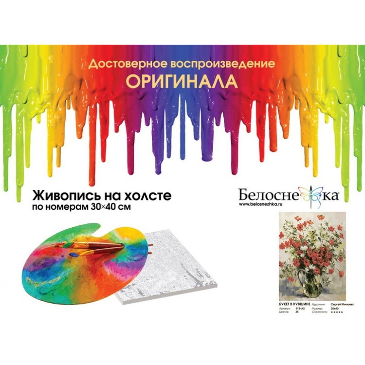 Картина по номерам «Букет в кувшине» — картинка 4