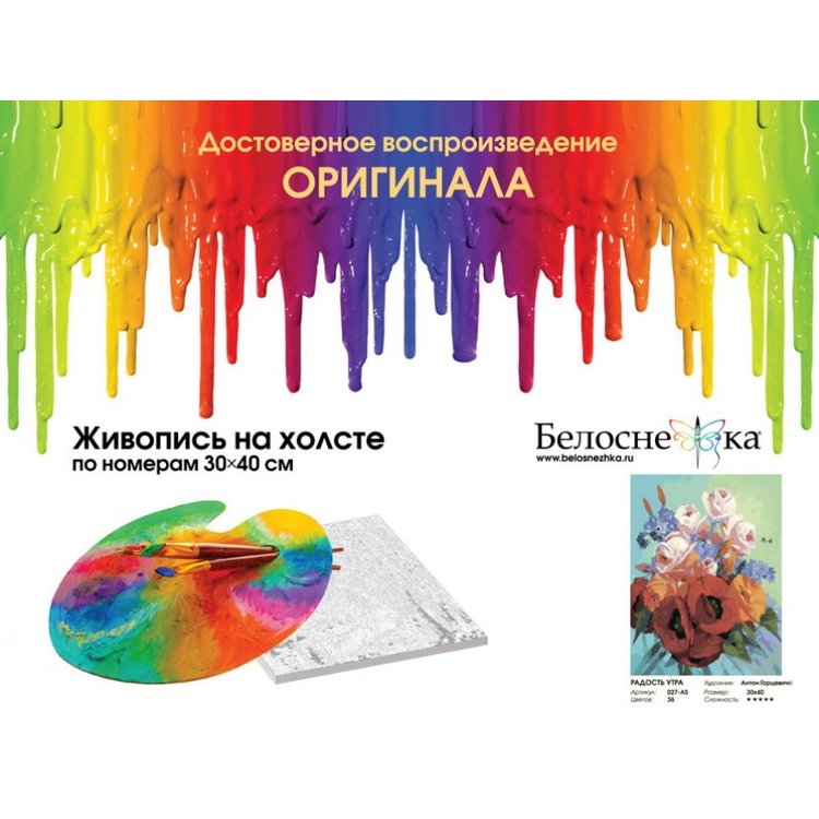 Картина по номерам «Радость утра» — картинка 4