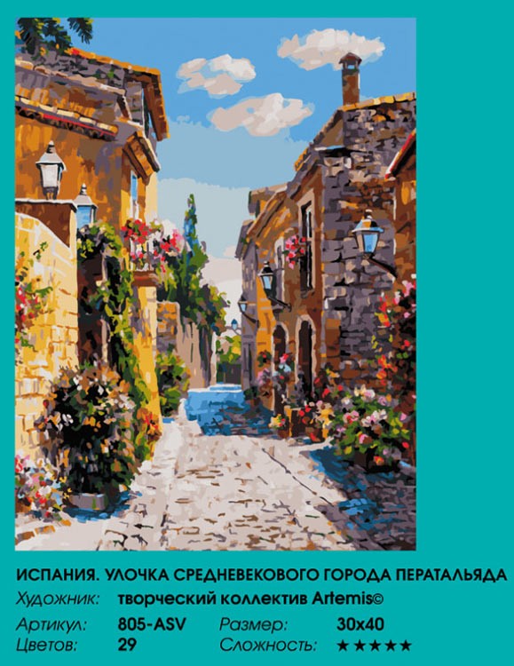 Картина по номерам «Испания. Улочка средневекового города Ператальяда» — картинка 2