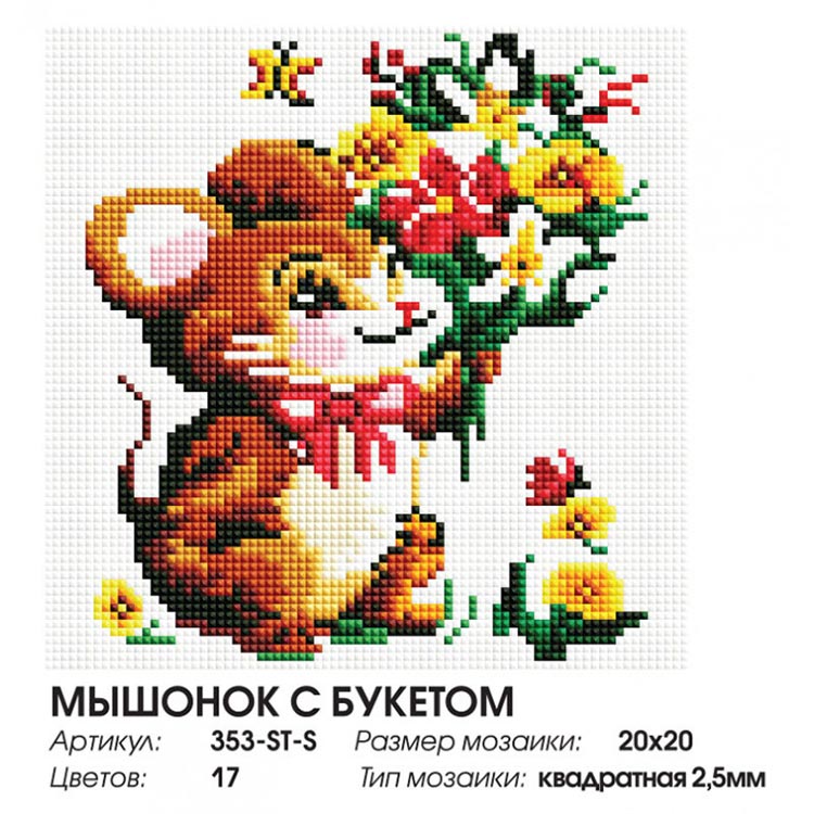 Алмазная вышивка «Мышонок с букетом» — картинка 2