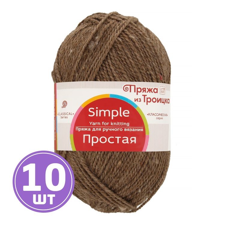 Пряжа из Троицка Простая (165), темно-бежевый, 10 шт. по 100 г