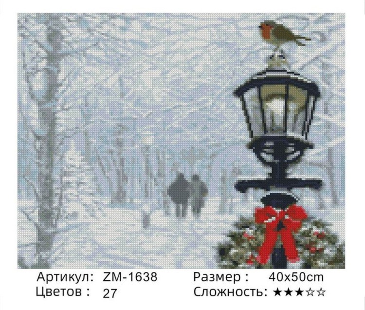 Алмазная вышивка «Зимний парк» — картинка 2