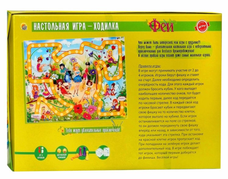Лучшая настольная игра-ходилка «Феи» — картинка 2
