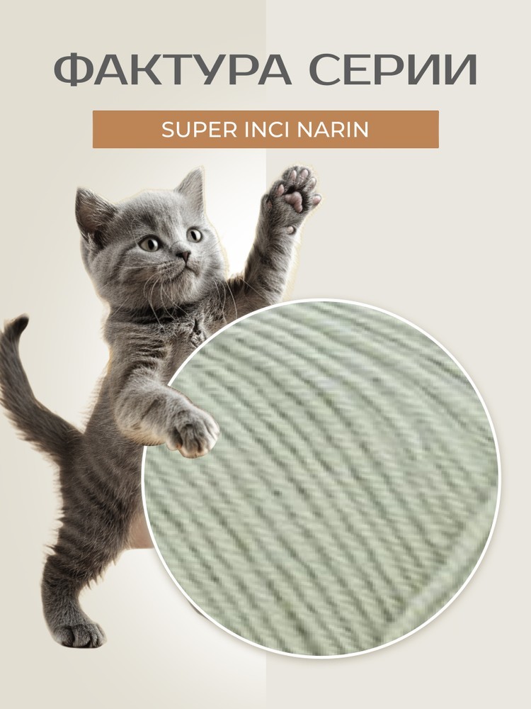 Пряжа NAKO Super inci Narin (Нако Супер инси нарин), (13486), зеленая дымка, 5 шт. по 100 г — картинка 3