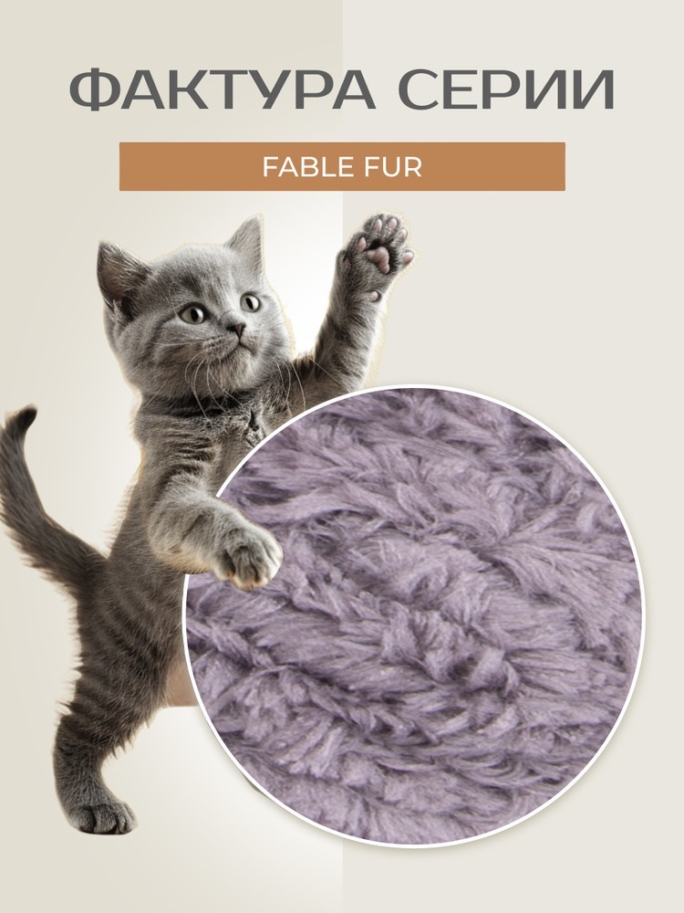 Пряжа YarnArt FABLE FUR (ЯрнАрт Фейбл фур), (969), серо-бежевый, 5 шт. по 100 г — картинка 3