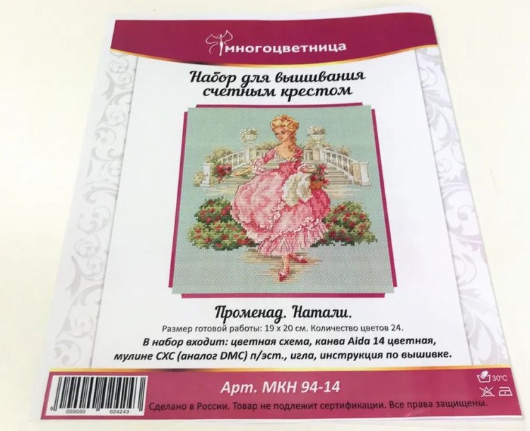 Набор для вышивания «Променад. Натали» — картинка 2